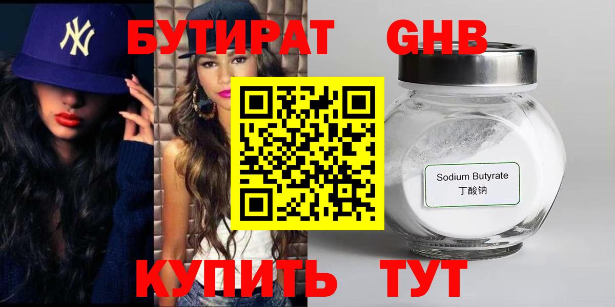 Бутират вода  БУТИРАТ  Владикавказ  Вход с VPN 