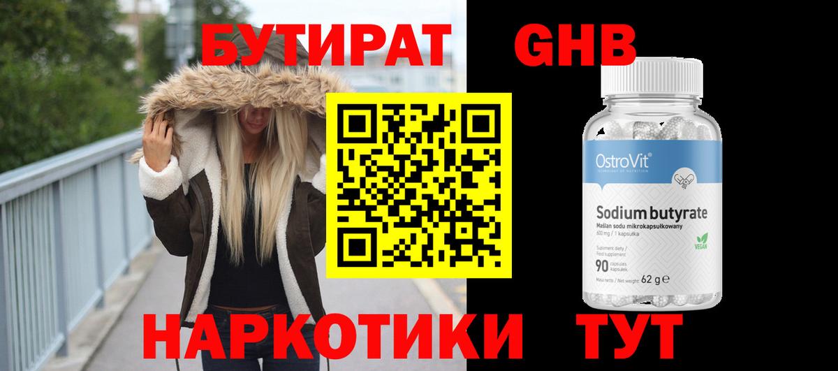 БУТИРАТ 1.4BDO Владикавказ