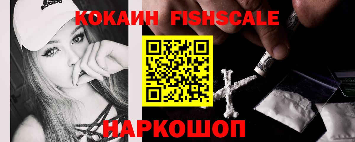 Cocaine FishScale Владикавказ