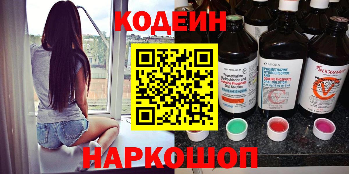 Владикавказ  Кодеин напиток Lean (лин)  Кодеиновый сироп Lean Purple Drank  Вход с VPN 