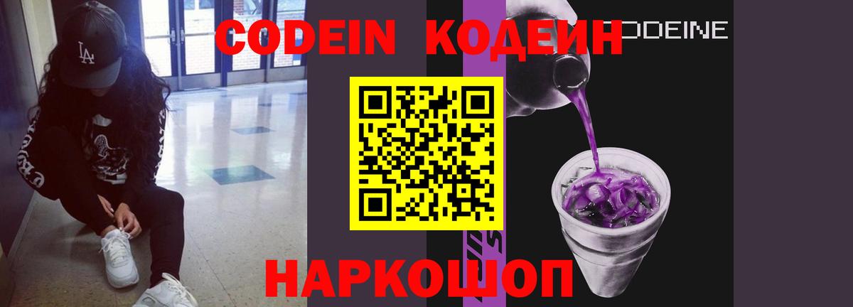 Codein Purple Drank Владикавказ