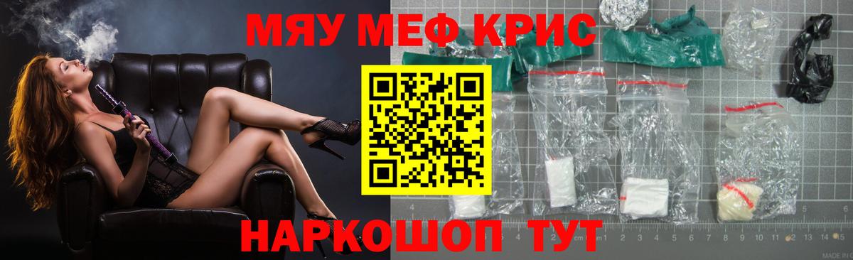 МЕФ кристаллы Владикавказ