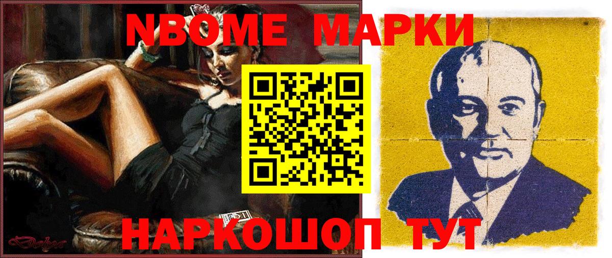 Марки N-bome 1500мкг Владикавказ